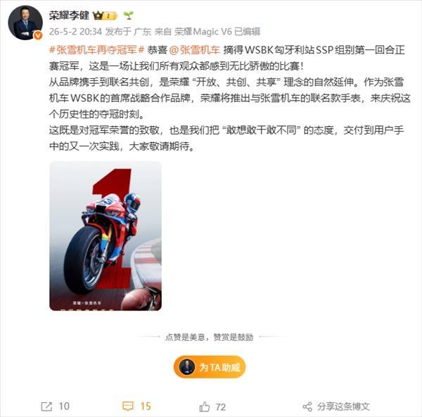 杏彩体育登录入口-科氪 | 张雪机车再夺冠军！荣耀宣布推出张雪机车冠军联名款手表
